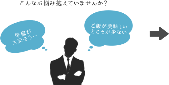 社内の親睦を深める社員旅行は いこいの村能登半島におまかせ下さい！