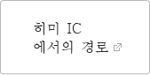 히미 IC에서의 경로