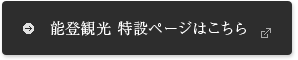 特設ページはこちら