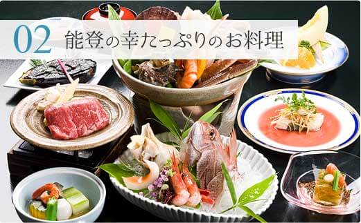 能登の幸たっぷりのお料理