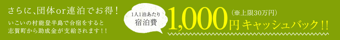 さらに、団体or連泊でお得！