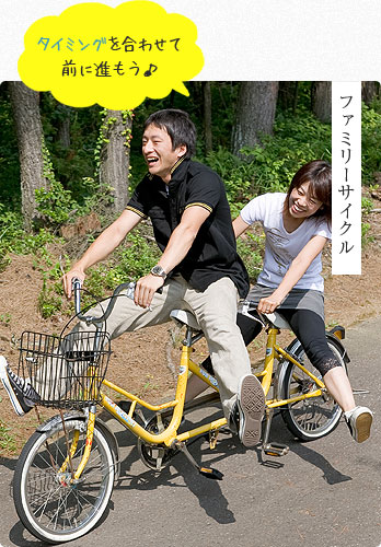 ファミリーサイクル