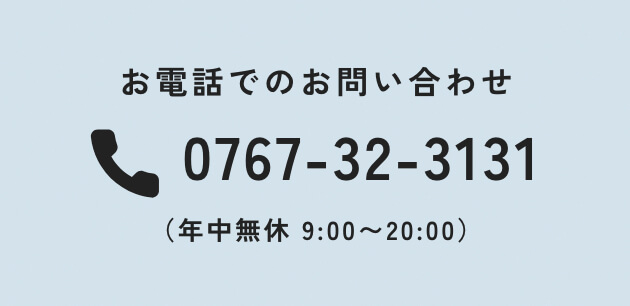 お電話でのお問い合わせ